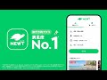 【公式】かしこい、おトク、旅行アプリ『NEWT(ニュート)』紹介動画