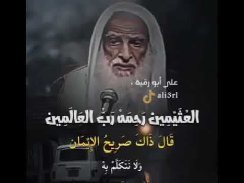 وما يصنع الشيطان بقلب خراب للشيخ محمد بن صالح العثيمين رحمه الله