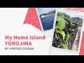 My Home Island Yorojima by Hiroko Ogawa - Access SETOUCHI