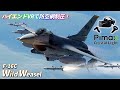 【DCS: F-16C】世界一画質の良いVRでSEAD任務(ワイルドウィーゼル)【Pimax Crystal Light】
