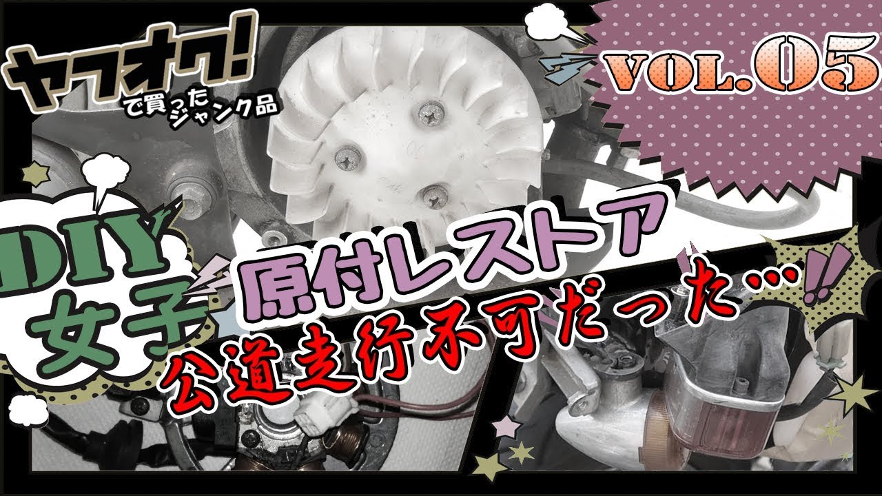 原付ビーノVol.5】致命的なトラブルと構造が発覚!! - YouTube