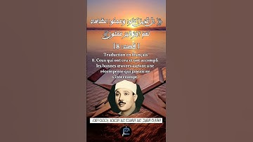 الآية (8)من سورة فصلت... القارئ الشيخ عبد الباسط عبد الصمد رحمه الله.
