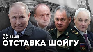 Белоусов - новый министр обороны | Разбор завалов в Белгороде | Проблемы стратегии США в Украине