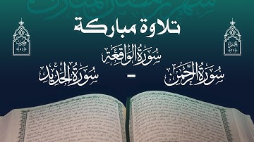 تلاوة مباركة | مجموعة من قراء اليمن | الحزب الرابع والخمسون - الجزء السابع والعشرون