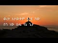 ኩራት ኩራት አለኝ ዘማሪ ተከስተ ጌትነት Kurat Kurat Alegn Tekeste Getnet Lyrics Tekeste Getnet