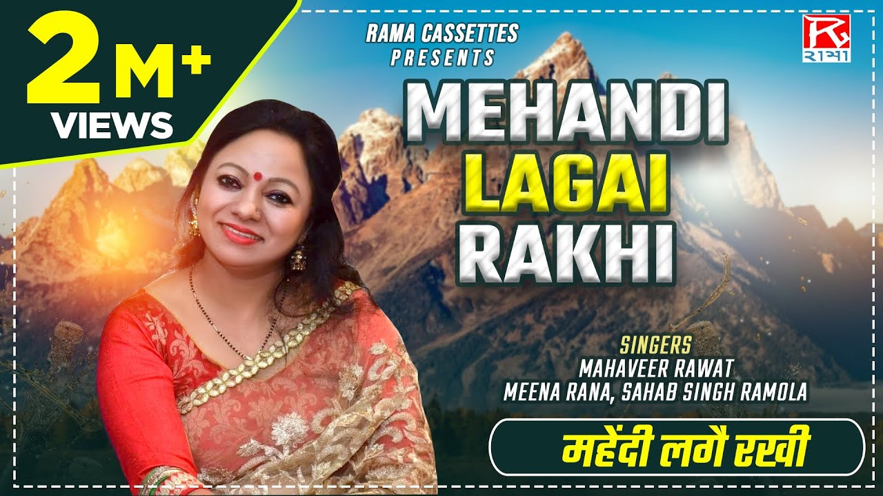      Mehandi Lagai Rakhi   Uttarakhandi Garhwali      Mahaveer Rawat   Meena Rana