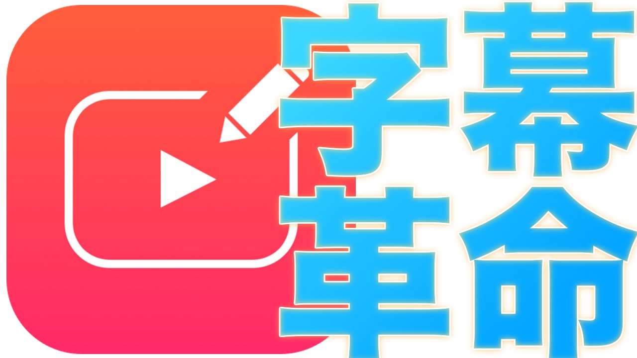 神 動画に自由自在にテロップを入れられる Vont Iphoneアプリレビュー Youtube