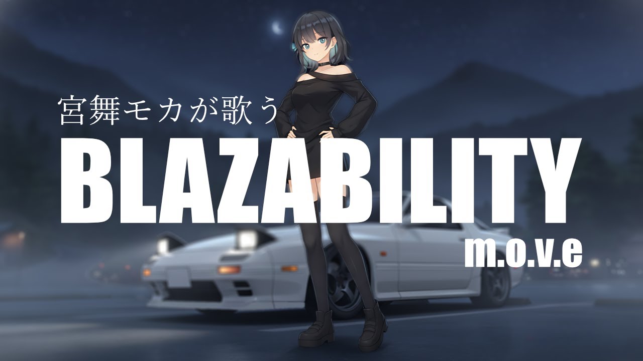 【宮舞モカが歌う】BLAZABILITY｜m.o.v.eカバー × SynthesizerV