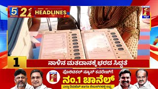 News Headlines 5 Minutes 21 Headlines | 25-04-2024 | @newsfirstkannada