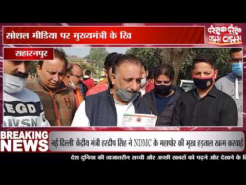सहारनपुर में सोशल मीडिया पर मुख्यमंत्री के खिलाफ अभद्र टिप्पणी