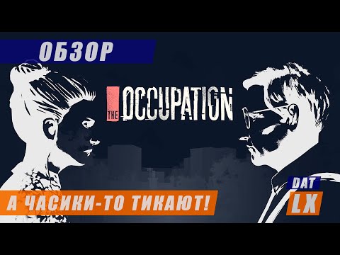 Видео: Обзор The Occupation | Immersive Sim, который никто не увидел