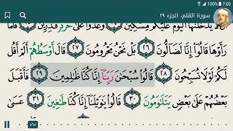 68 .سورة القلم بصوت الشيخ - عبد الباسط عبد الصمد رحمه الله