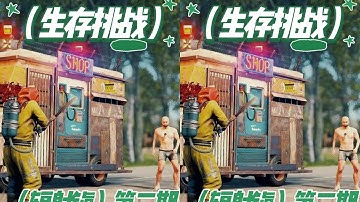 生存游戲的樂趣，今天炸家嘍！ #絕地求生 #游戲日常 #射擊游戲 #沙盒游戲 # #生存游戏 #沙盒游戏 #Rust #Steam游戏 #多人联机