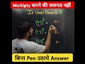 Without Pen Answer आयेगा || #shorts #maths #tricks #sscmath #upsc #ssc #mts #police #exam #rpf