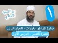 1 شرح قناطر الخيرات الجزء الأول قنطرة النفس