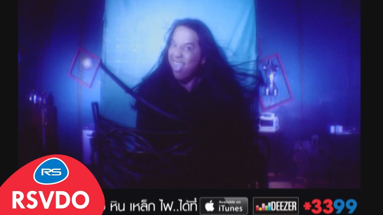 ปกเพลง หวาดระแวง — PONG HIN LEK FAI AND THE SUN