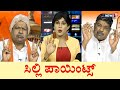 ರಾಜಾಹುಲಿ ಹುಲಿಯಾನ ಜುಗಲ್ ಬಂದಿ - ಸಿಲ್ಲಿ ಪಾಯಿಂಟ್ಸ್ | SILLY POINTS| COMEDY SHOW