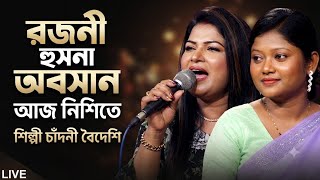 রজন হসন অবসন আজ নশত আসত পর বনধ কলচনশলপ চদন বদশ