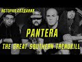 PANTERA | THE GREAT SOUTHERN TRENDKILL | ИСТОРИЯ СОЗДАНИЯ