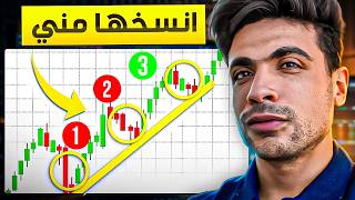 كنت بخسر كل أسبوع في التداول — لحد ما غيّرت ٣ حاجات بس (شرح كامل على الموبايل)
