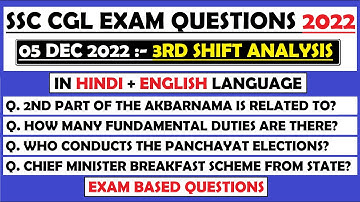 SSC CGL 2022 | SSC CGL 05 December 3rd Shift Analysis | SSC CGL Exam Analysis 05 December 3rd Shift|
