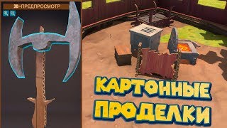 КАРТОННЫЙ МИР CardLife Игра из картона Симулятор картона