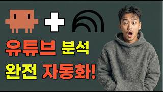 Famous 유튜브 분석 완전 자동화ㅣClaude Code + yt-dlp + notebooklm-py + NotebookLM 연동법 Net Worth