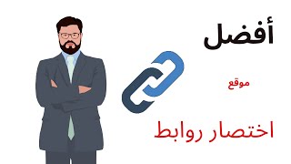 أفضل موقع اختصار روابط 2023 - اثبات دفع