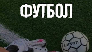 1-й ивент турнир по футболу в Казани.