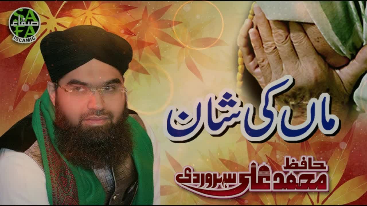 Muhammad Ali Soharwardi - Maa Ki Shaan - Safa Islamic 2018