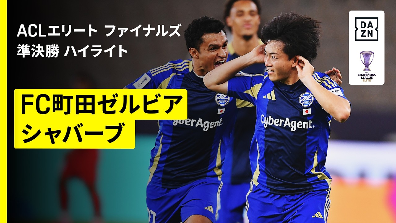 ACLE決勝進出「FC町田ゼルビア」真夜中のPVイベント、席数を大幅に
