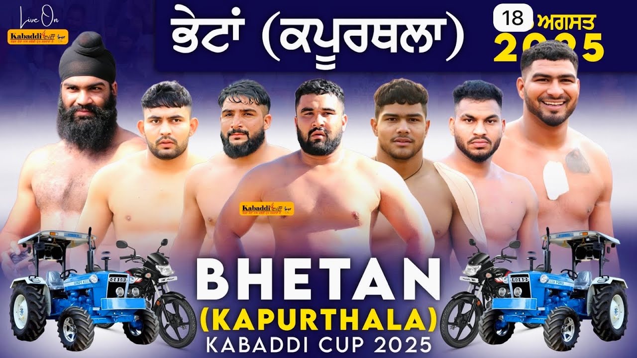 🔴[LIVE] BHETAN| KAPURTHALA| KABADDI CUP 18/AUG/25|KABADDI CUP LIVE TODAY|KABADDIFOREVER|KABADDI4EVER