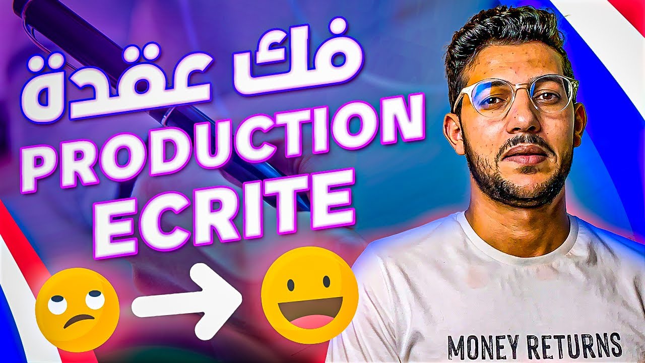 أسرار كتابة أي PRODUCTION ÉCRITE في الامتحان الجهوي