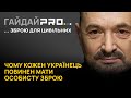 Особистий озброєний захист своєї свободи й життя рідних та близьких — основа нашої незалежності