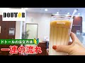 【日本のコーヒー】ドトールの注文方法 一連の流れ　【coffee store in Japan】 DOUTOR COFFEE how to order and eat | first time