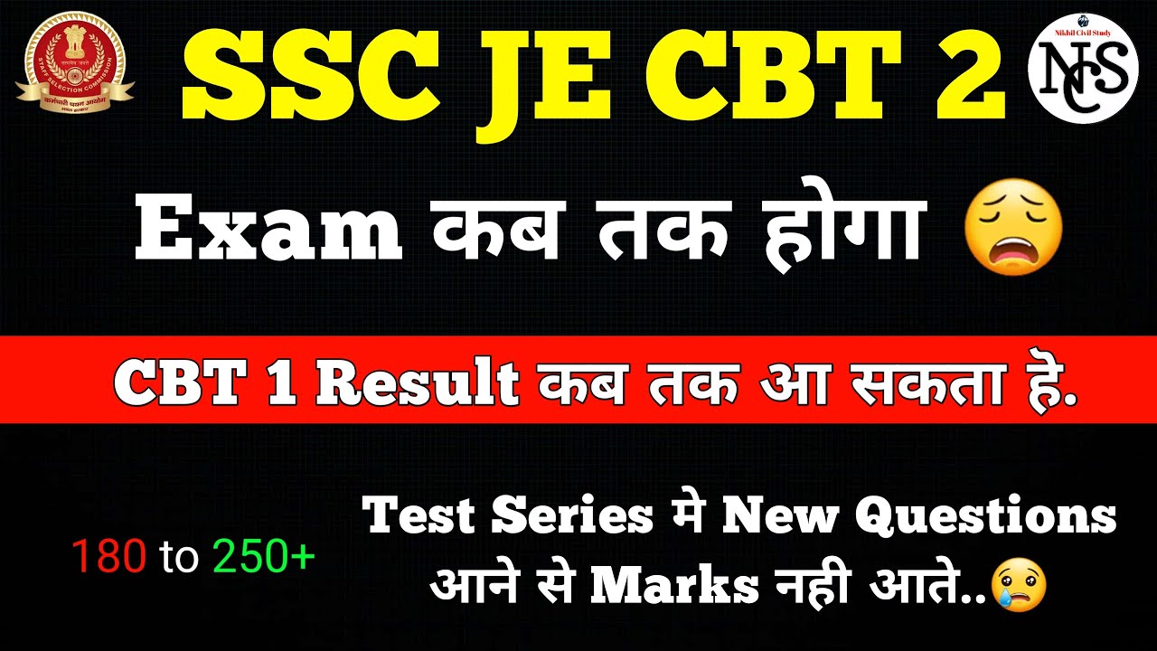 SSC JE CBT 2 | Exam कब तक होगा | CBT 1 Result ! 🤔 | Marks increase केसे करे 💯 | NCS