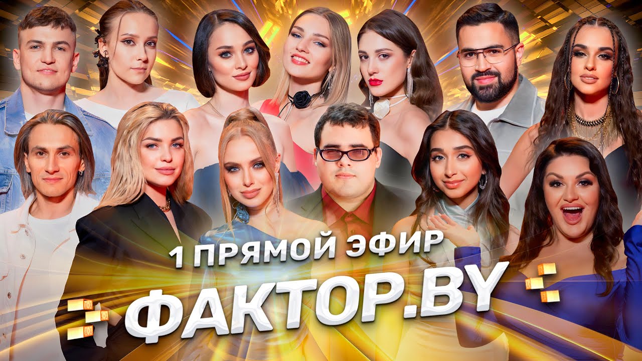 💥ВЫ ТАКОГО ЕЩЁ НЕ ВИДЕЛИ! ОНИ ПОКОРЯЮТ ФАКТОР.BY | 8 выпуск | Прямой ...