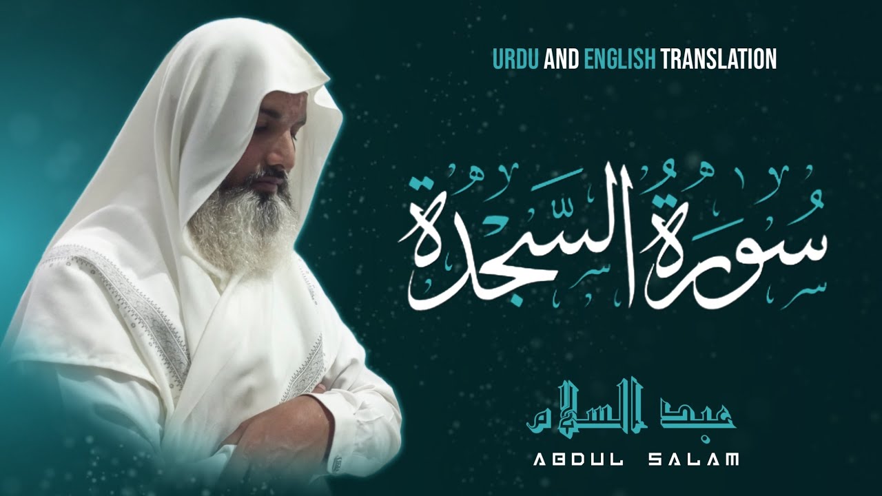Surah Sajda | Peaceful recitation with urdu and english translation ...