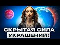 САМЫЕ СИЛЬНЫЕ КАМНИ для защиты! Камни‑талисманы против негатива: что выбрать и как носить?
