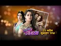 र ल और स मर क द र य और भ बड Sasural Simar Ka Colors Rishtey