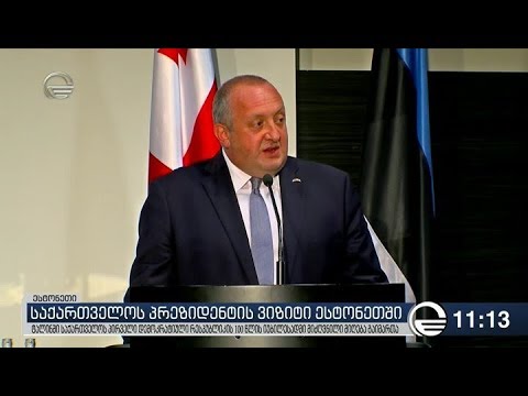 საქართველოს პრეზიდენტი ესტონეთშია