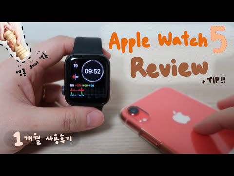 BOMLOG | 영혼까지 갈아 넣은 [애플워치5] 1개월 사용 후기 영상 / 애플워치 더 스마트하게 사용하는 TIP / Apple Watch Series 5 Review