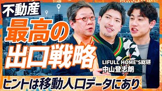 【2024年不動産問題】EXIT・りんたろー。も興味津々！高騰続ける都心マンション...売った後どこに買えばいい？／未来の価値上昇スポットは人流データに金脈あり【MONEY SKILL SET】