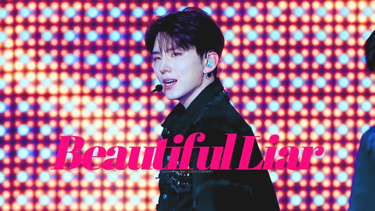 [몬스타엑스/MONSTAX] 250814 전국반짝투어 Beautiful Liar - 기현