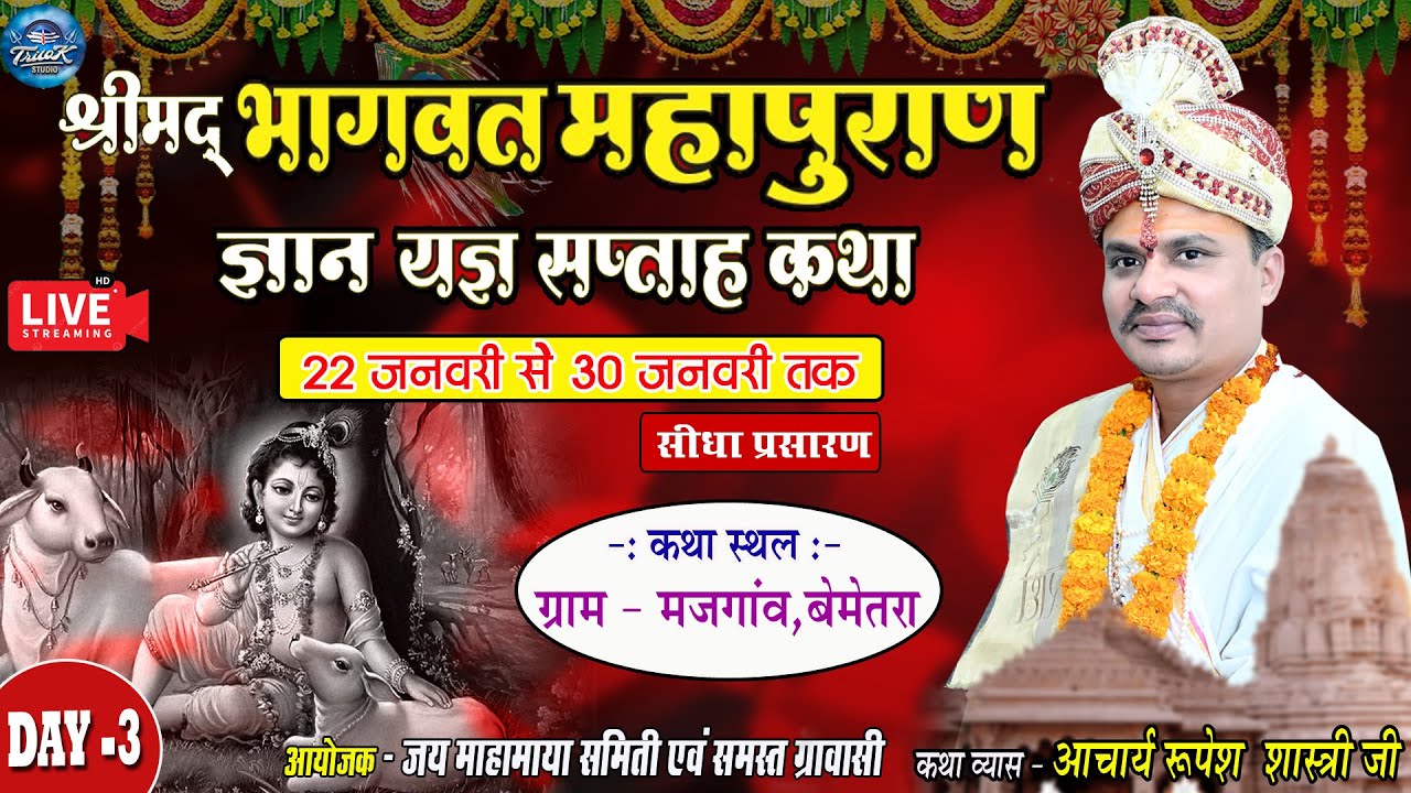 Live Shrimad Bhagwat Katha By Pandit Rupesh Shastri Ji Maharaj day3 Majgaon,Bemetara (C