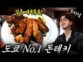 일본 제육볶음⁉️남자들이 환장하는 도쿄 No.1 돈테키 맛집‼️
