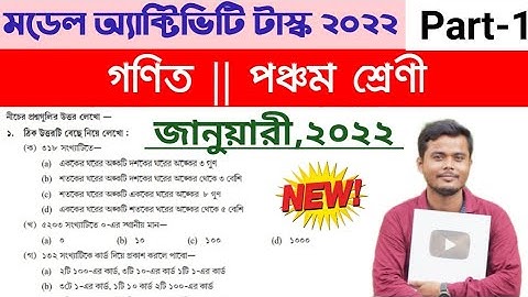 Class 5 Mathematics (গণিত)Model Activity Task January 2022 || January 2022 class 5 task math