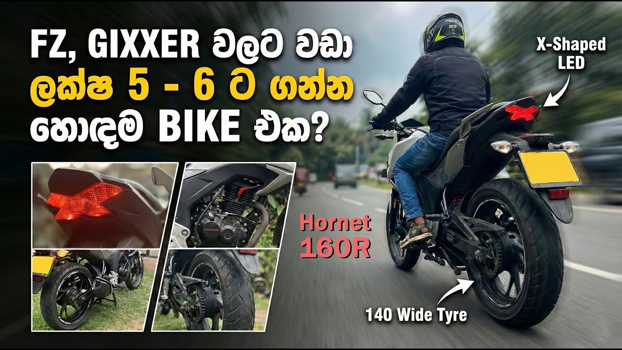 ලක්ෂ 5 - 6 ට හොඳම Bike එක | FZ, Gixxer පරාදයිද?