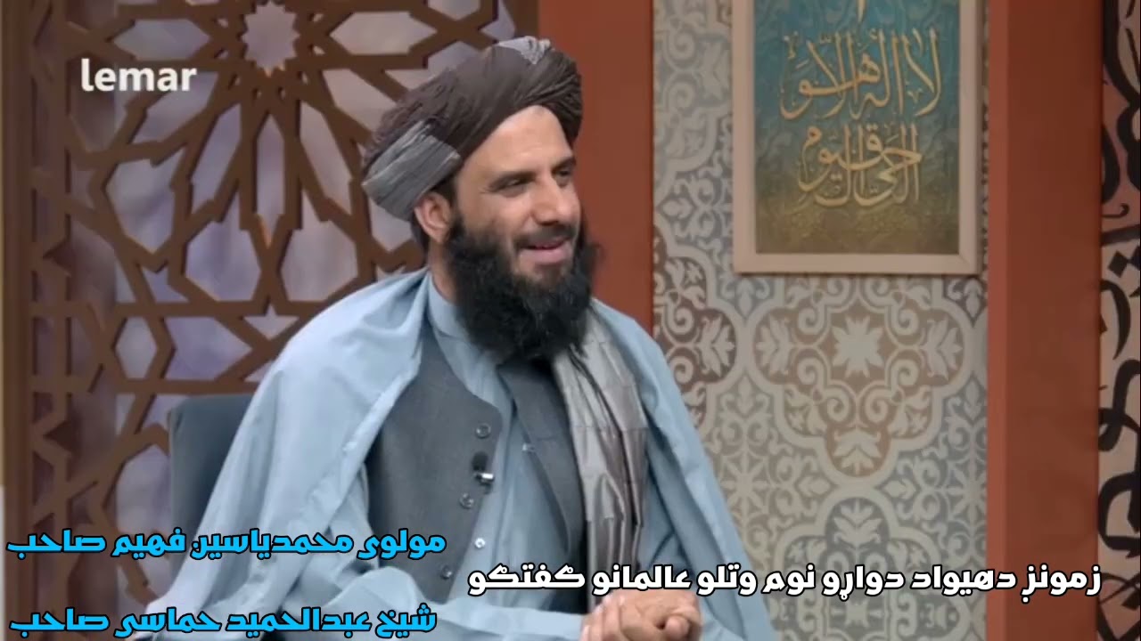 شيخ فهيم صاحب۔  شيخ حماسى صاحب