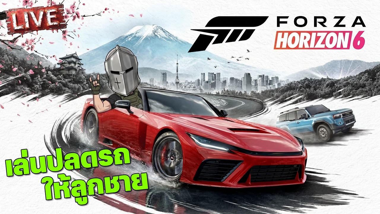 Forza Horizon 6 - เล่นปลดรถให้ลูกชาย [1]